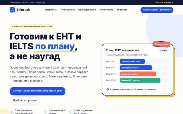 Демо: Центр Bilim Lab