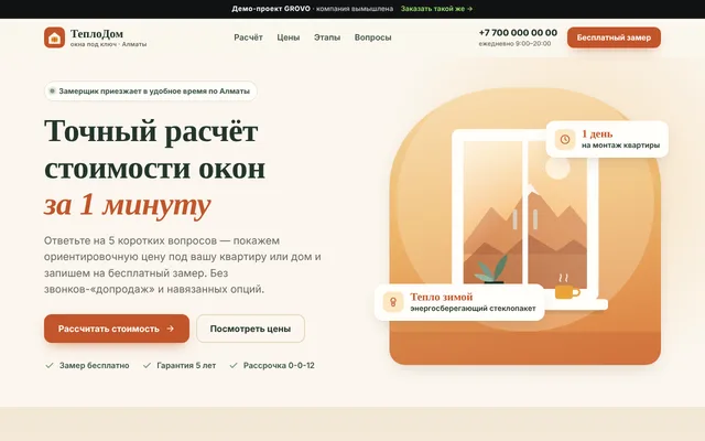 Демо: Окна «ТеплоДом»