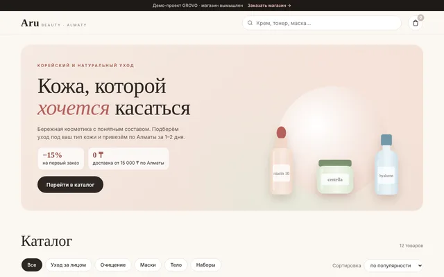 Демо: Косметика Aru Beauty