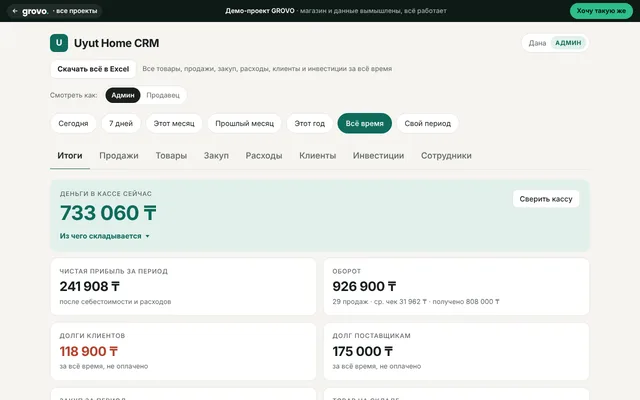 Демо: Учёт магазина Uyut Home
